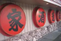 Photograph of Red Lotus Restaurant, Auburn